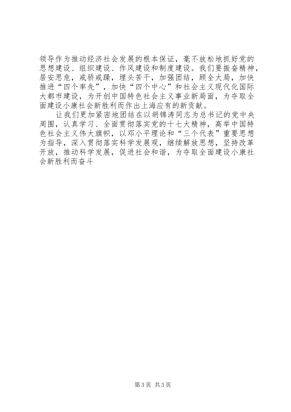 十七大心得体会：高举伟大旗帜谱写崭新篇章_第3页