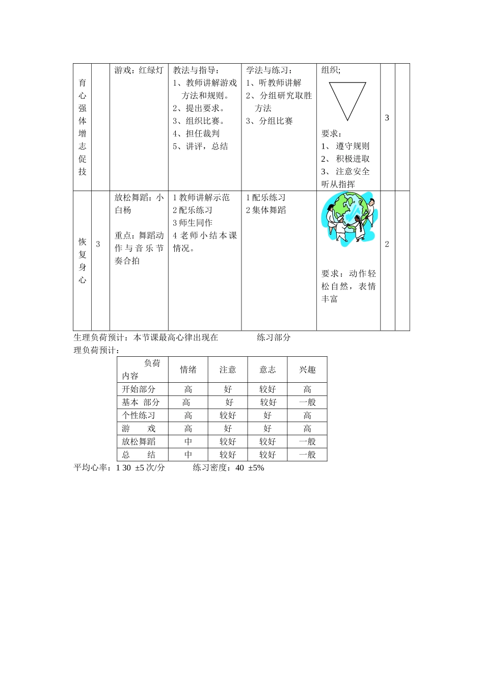 走：各种方式的走_第2页