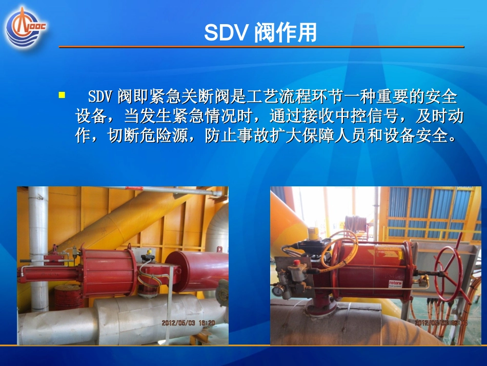 关断阀知识介绍_第2页