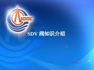 关断阀知识介绍