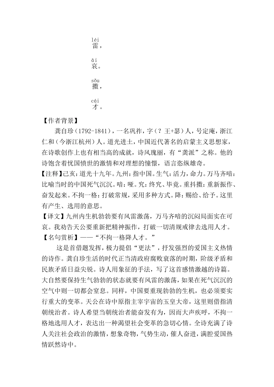 二年级古诗下_第2页