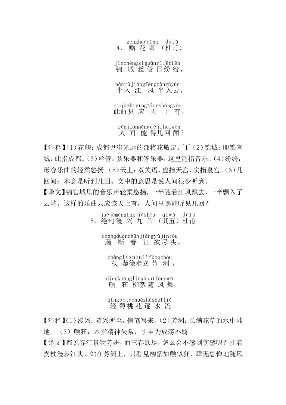 二年级古诗下_第3页