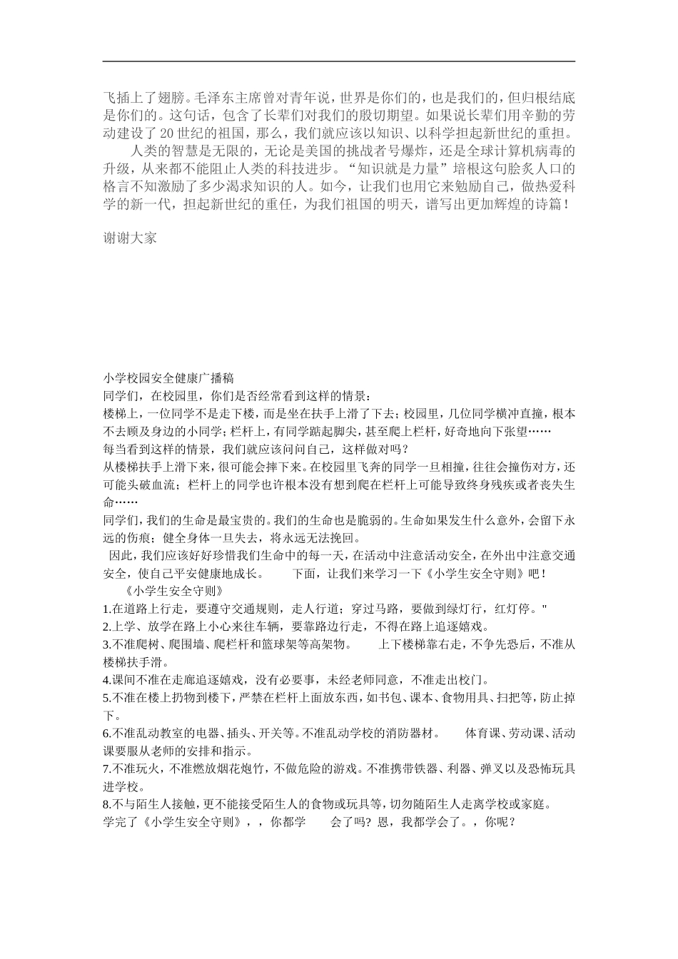 做一个文明的人_第2页