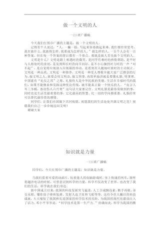 做一个文明的人