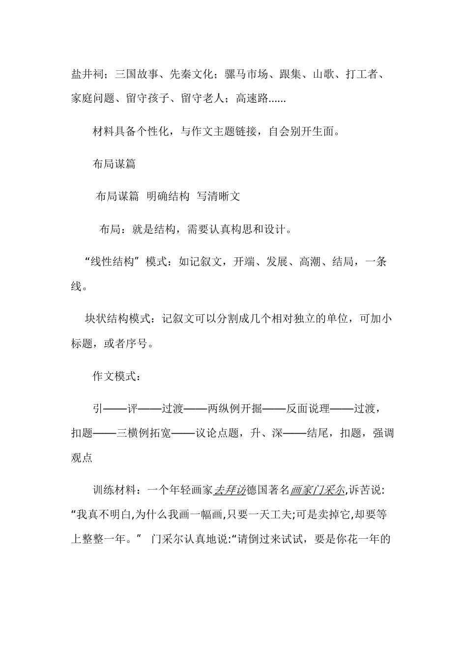 作文训练——积累素材，布局谋篇_第2页