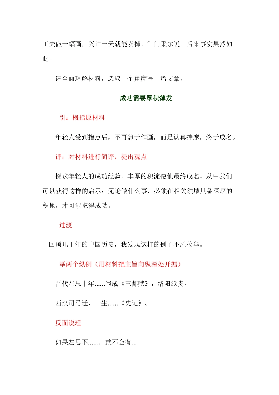 作文训练——积累素材，布局谋篇_第3页