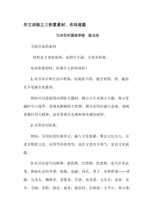 作文训练——积累素材，布局谋篇