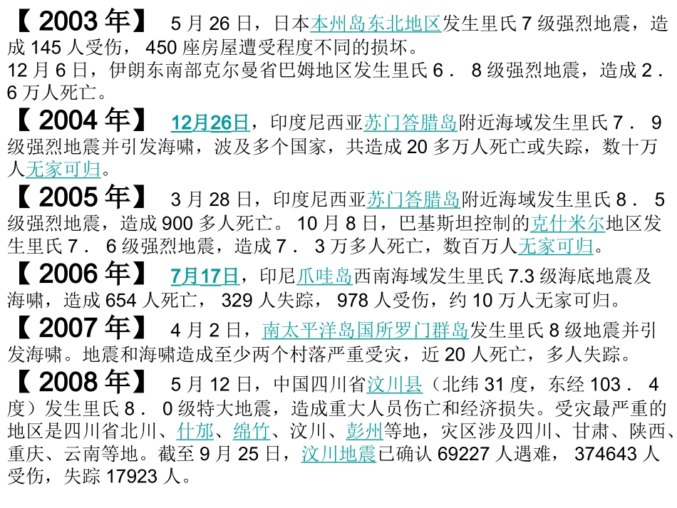 防震减灾珍爱生命_第2页