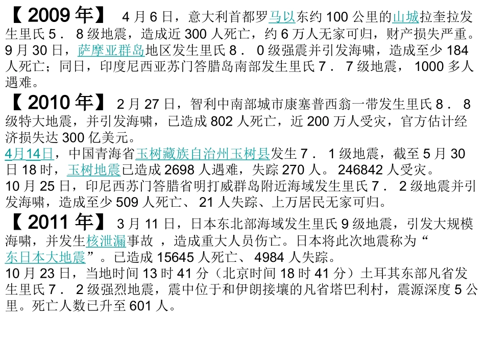 防震减灾珍爱生命_第3页