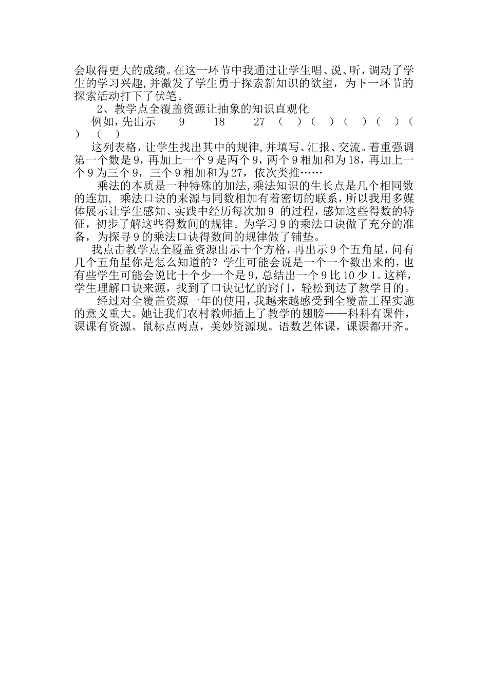 教学点全覆盖资源应用给我教学增添色彩_第2页