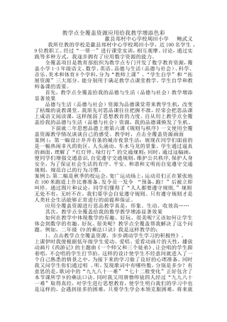 教学点全覆盖资源应用给我教学增添色彩