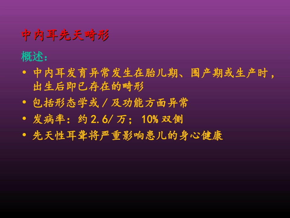 中内耳先天畸形HRCT_第2页