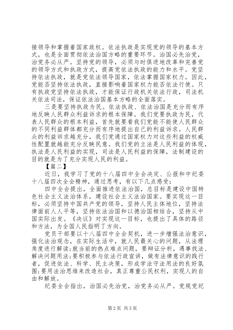 医务工作者(医生)医生学习党的十八届四中全会精神体会_第2页