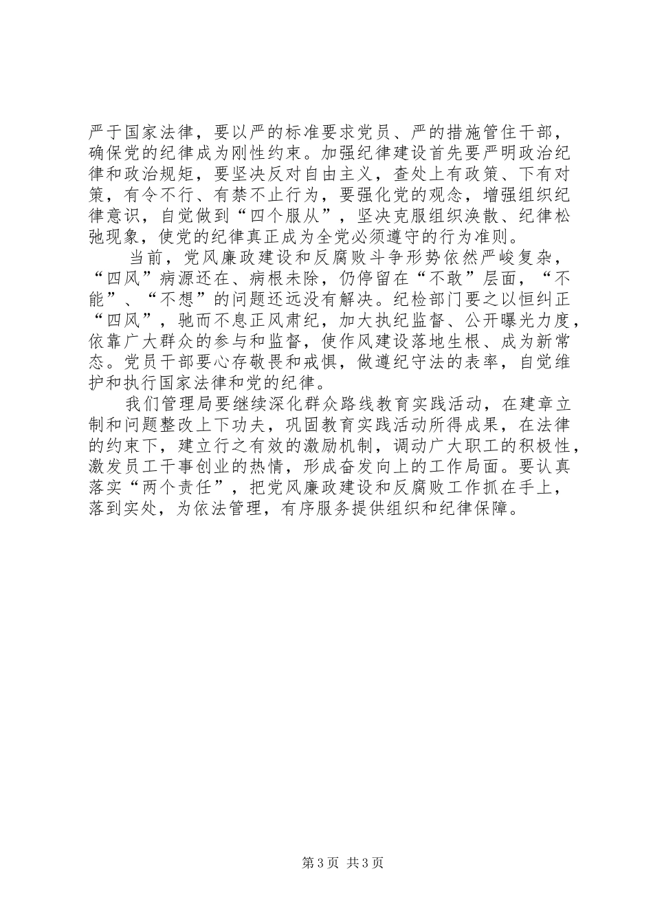 医务工作者(医生)医生学习党的十八届四中全会精神体会_第3页