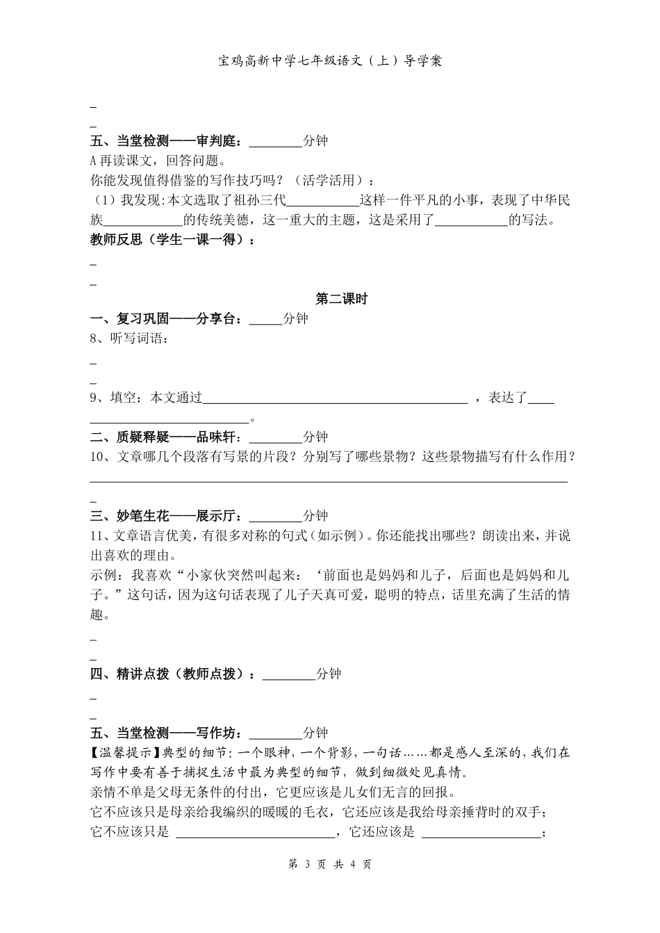 《散步》导学案（徐）_第3页