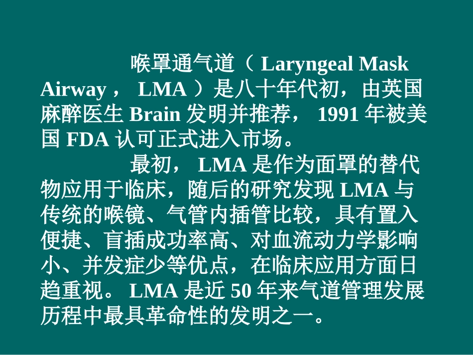 喉罩的使用资料_第2页