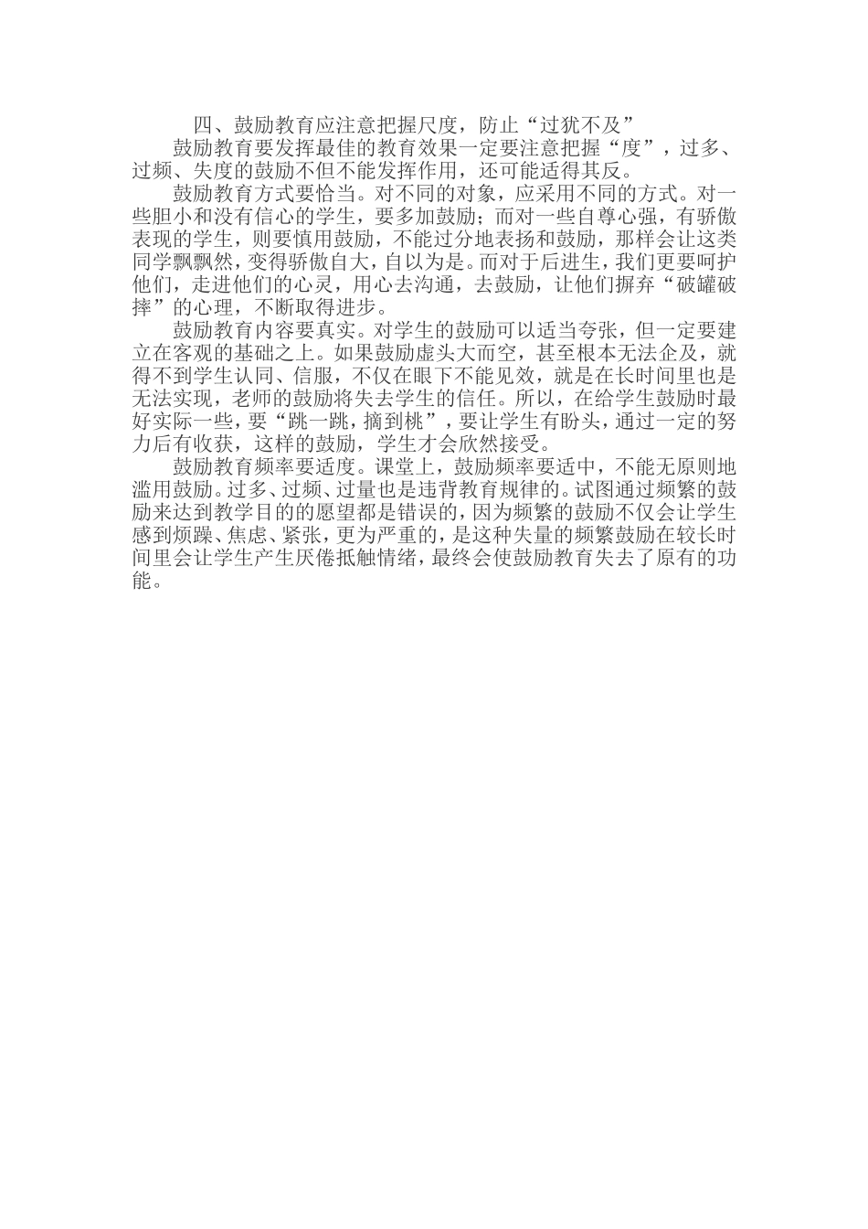 鼓励教育能提高学生的自信心_第2页