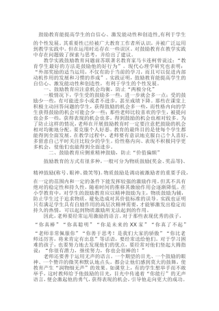鼓励教育能提高学生的自信心