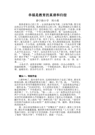 幸福是教育的真谛和归宿