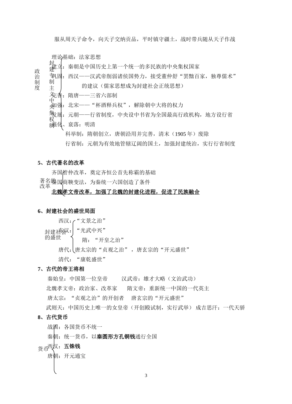 2013年中考历史热点透析_第3页