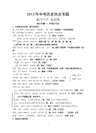 2013年中考历史热点透析