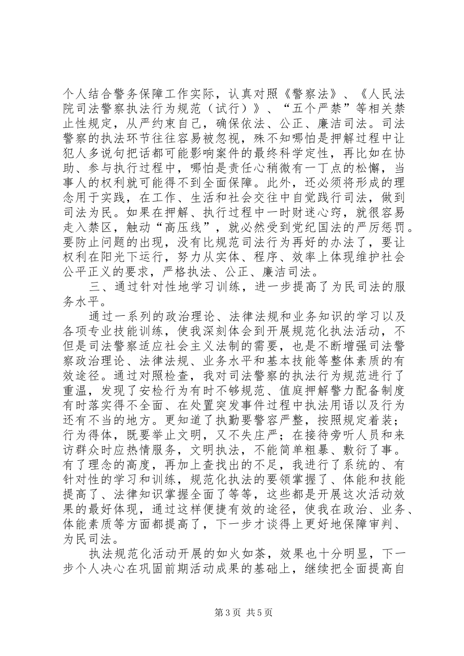 执法规范化心得体会_第3页