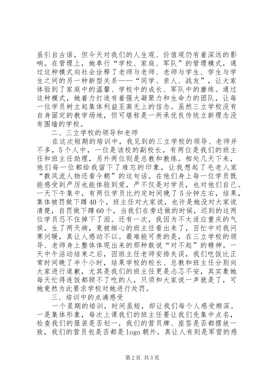 陈英泰“三立”培训心得体会_第2页