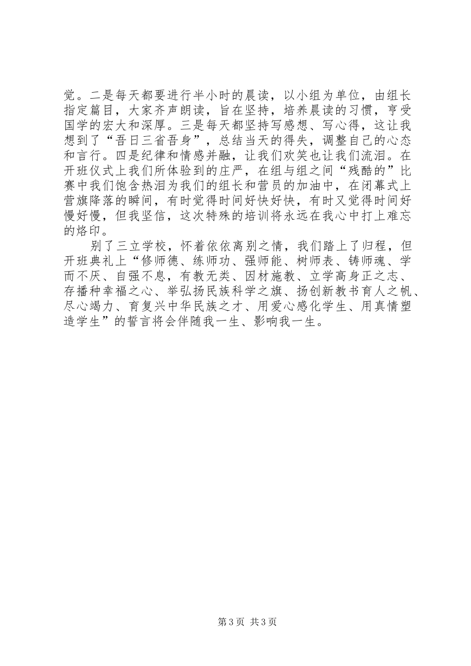 陈英泰“三立”培训心得体会_第3页