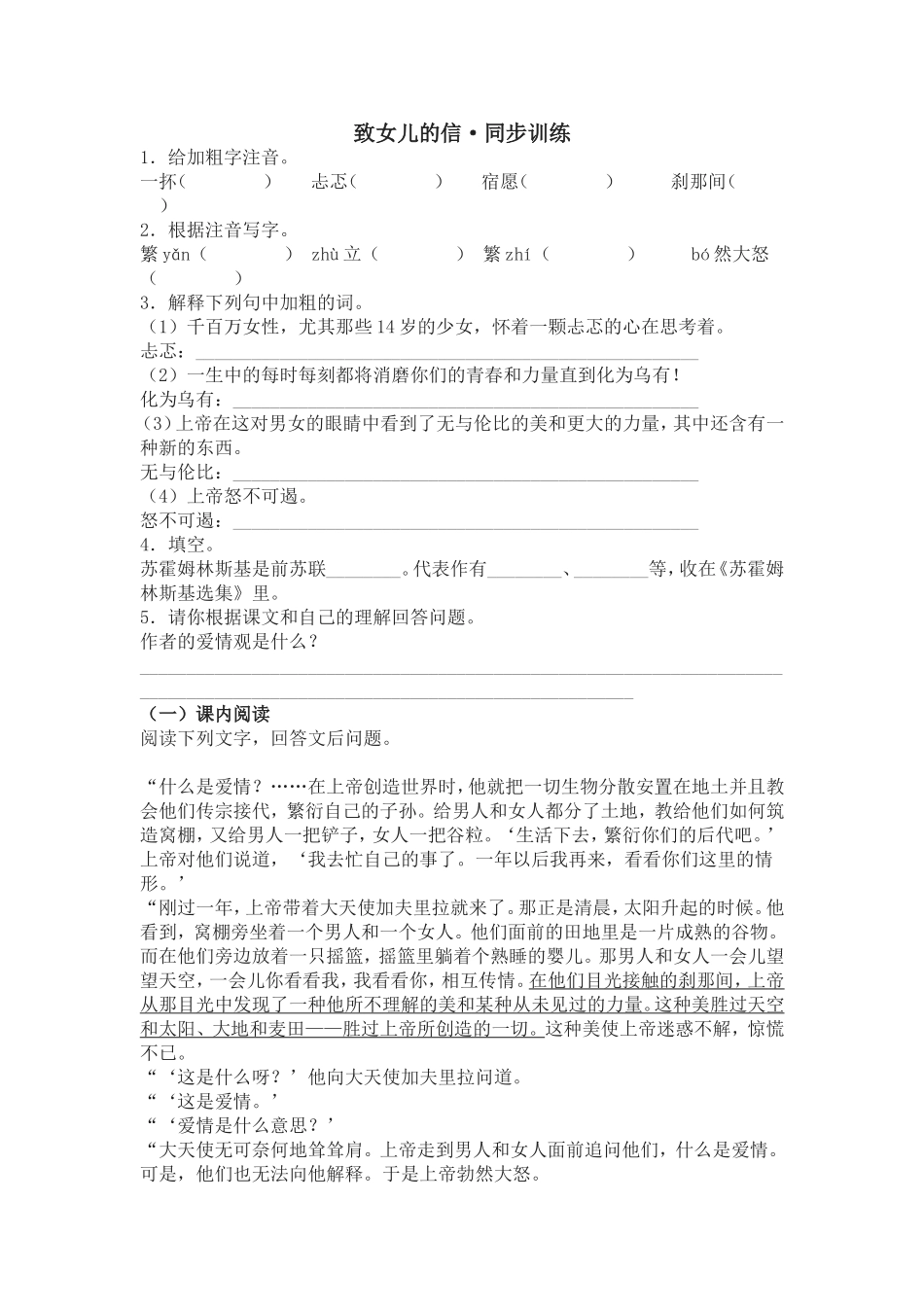 致女儿的信同步练习_第1页