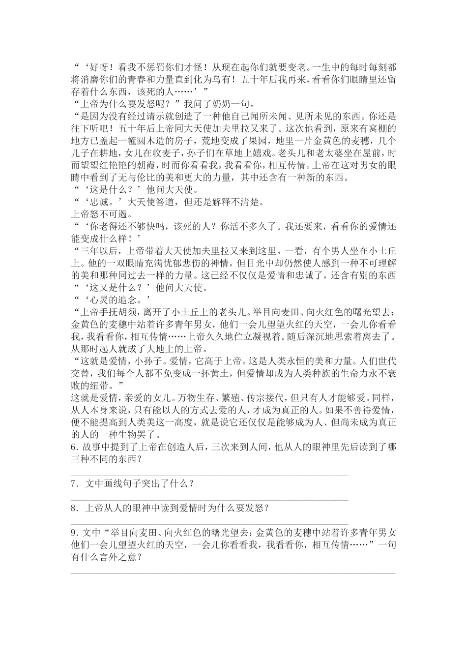 致女儿的信同步练习_第2页