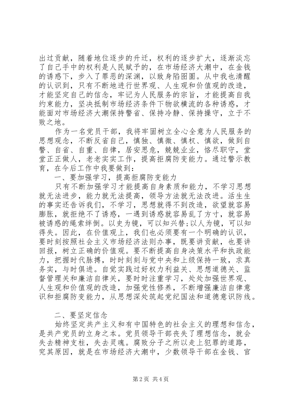 20XX年警示教育心得体会_第2页