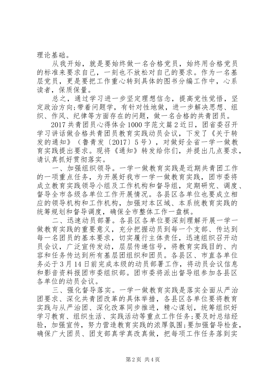 20XX年共青团员心得体会范文(5)_第2页