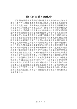 读《百家姓》的体会