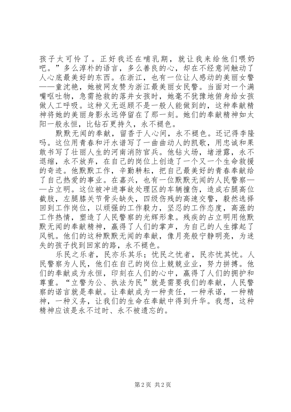 核心价值观心得体会：人民警察要把忠诚可靠作为第一品德_第2页