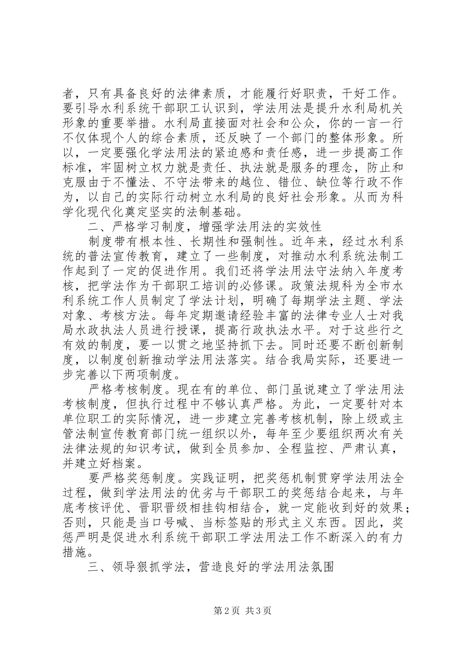 水利系统学法用法心得体会_第2页