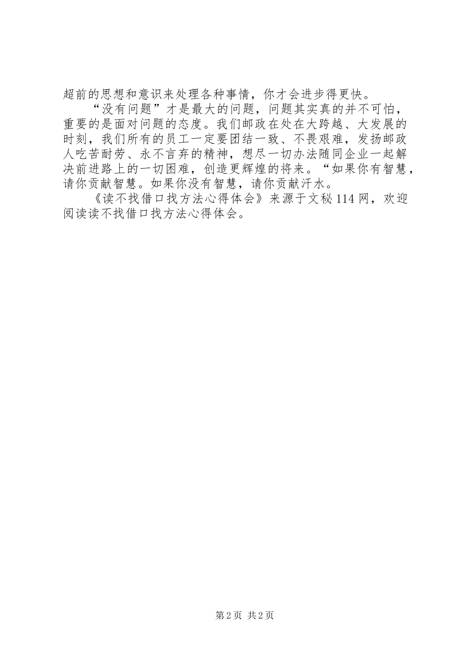读不找借口找方法心得体会_第2页