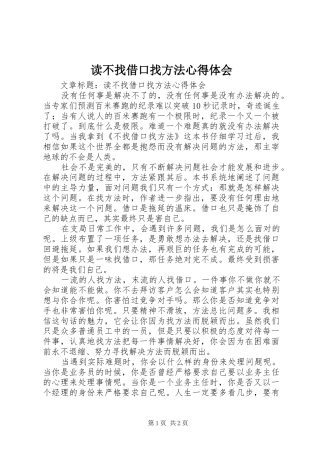 读不找借口找方法心得体会