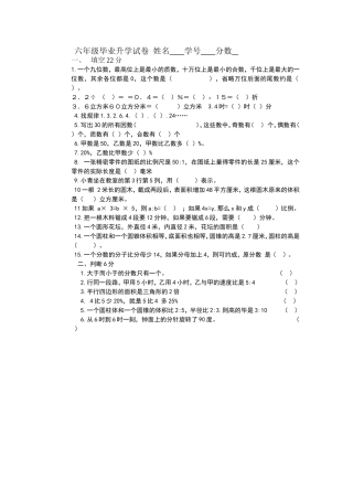 六年级毕业升学试卷姓名学号分数