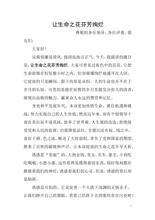 让生命之花芬芳绚烂