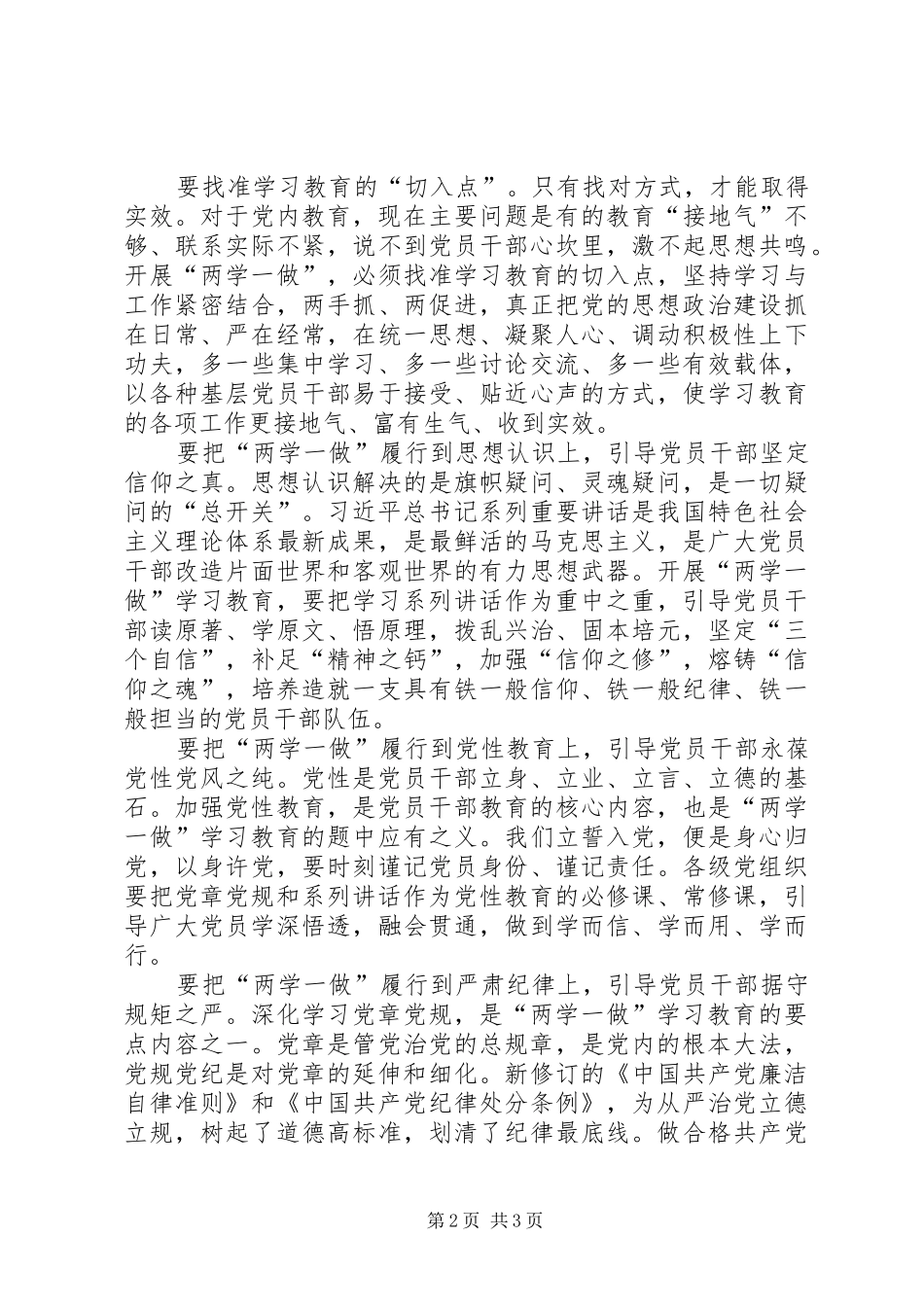两学一做学习教育心得体会_2_第2页