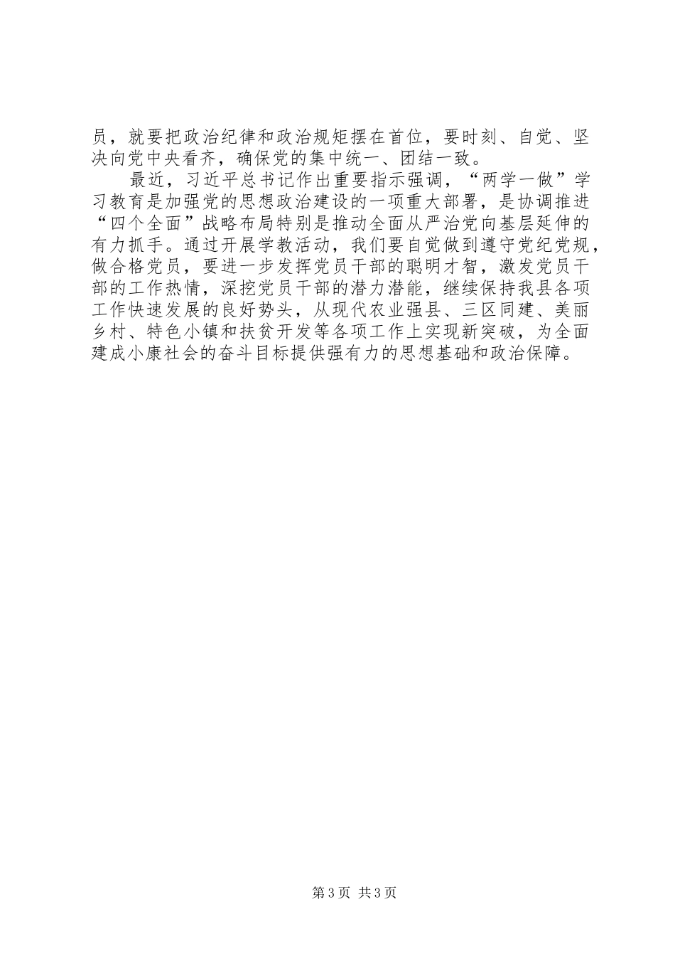 两学一做学习教育心得体会_2_第3页