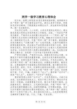 两学一做学习教育心得体会_2