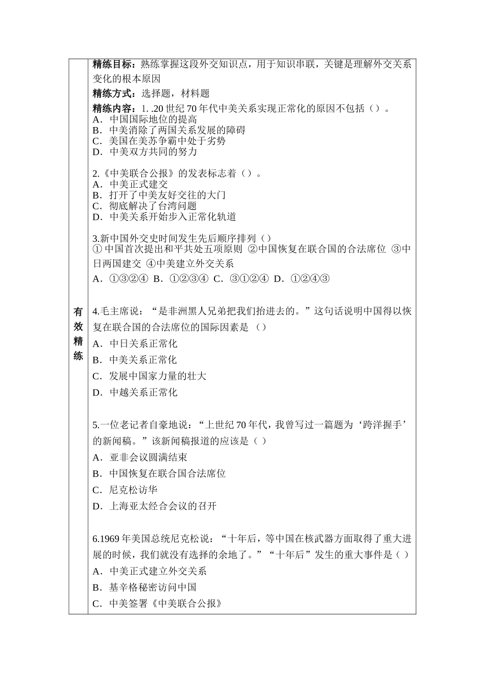 外交事业的发展_第3页