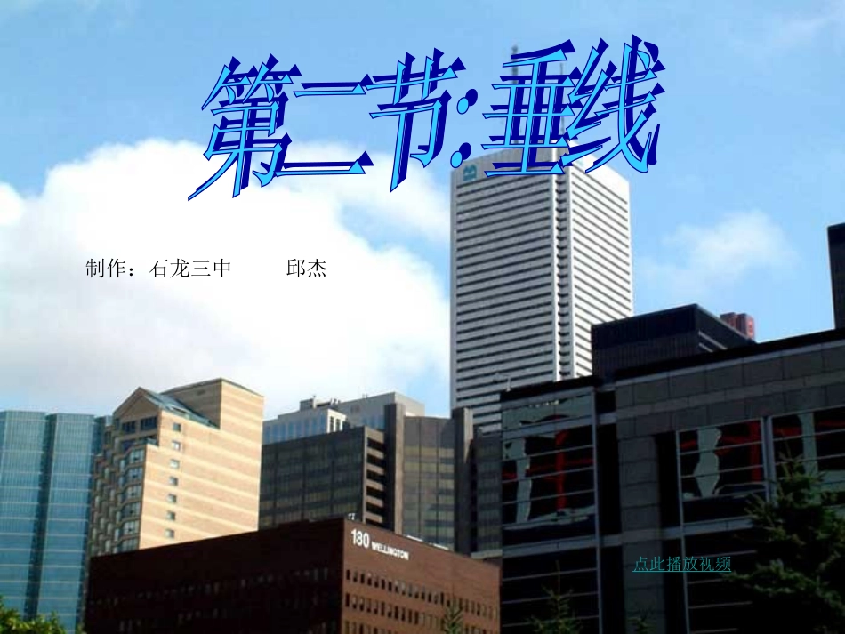 垂线七年级数学下册_第1页