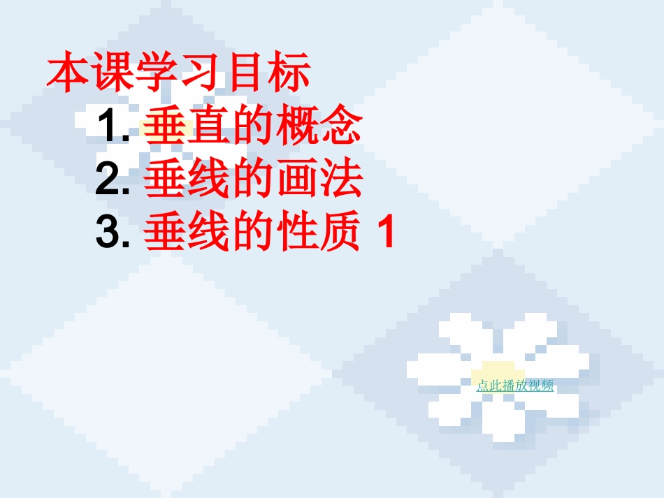 垂线七年级数学下册_第2页