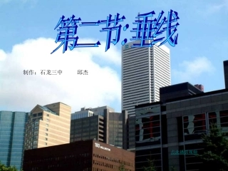 垂线七年级数学下册