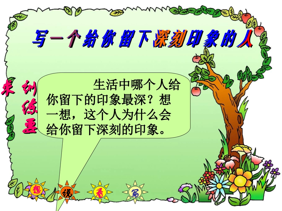 熟悉的人作文指导_第2页