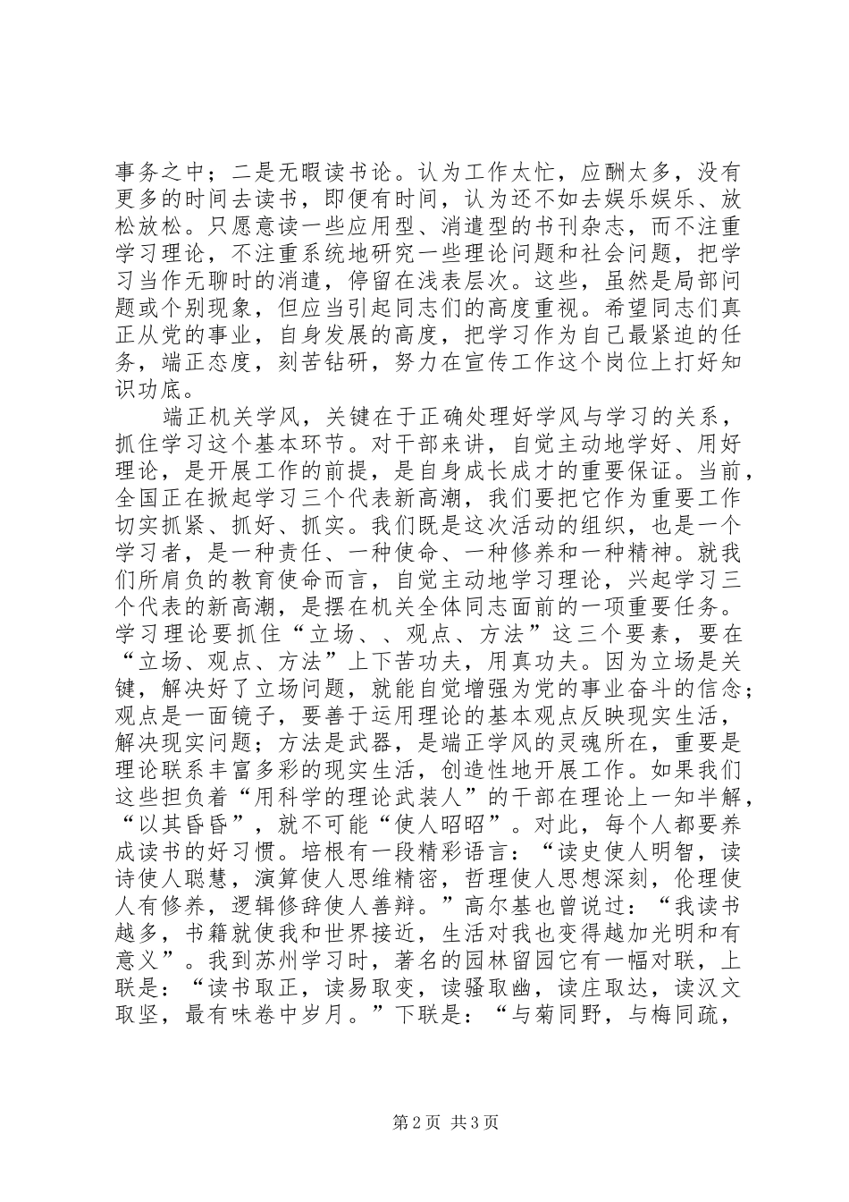 讲正气、增合力、树形象心得体会_第2页