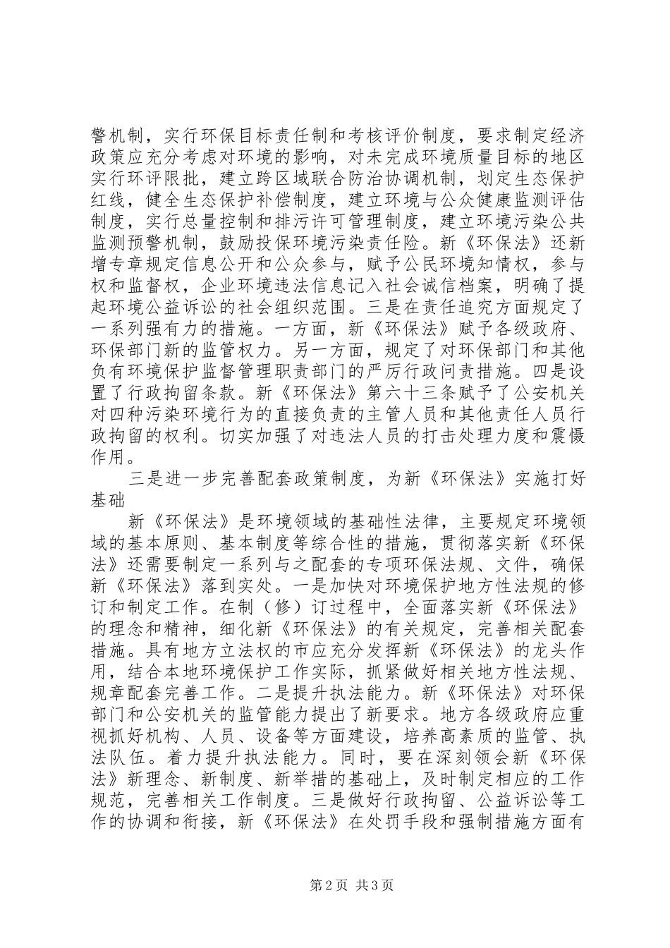 新环保法心得体会_第2页