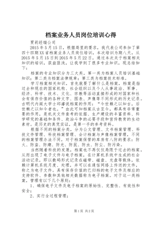 档案业务人员岗位培训心得